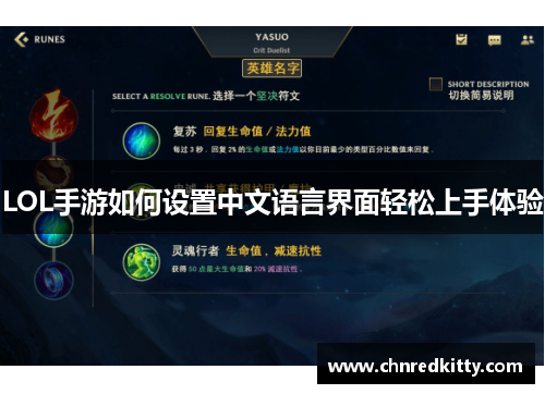 LOL手游如何设置中文语言界面轻松上手体验 LOL手游如何设置中文语言界面轻松上手体验
