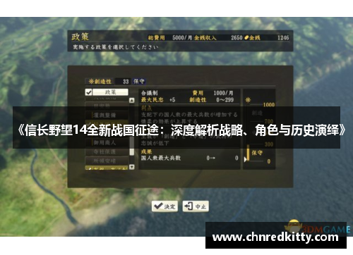 《信长野望14全新战国征途:深度解析战略、角色与历史演绎》 《信长野望14全新战国征途:深度解析战略、角色与历史演绎》