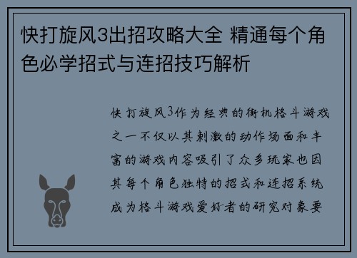 快打旋风3出招攻略大全 精通每个角色必学招式与连招技巧解析 快打旋风3出招攻略大全 精通每个角色必学招式与连招技巧解析