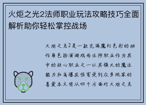 火炬之光2法师职业玩法攻略技巧全面解析助你轻松掌控战场 火炬之光2法师职业玩法攻略技巧全面解析助你轻松掌控战场