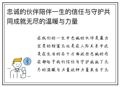 忠诚的伙伴陪伴一生的信任与守护共同成就无尽的温暖与力量 忠诚的伙伴陪伴一生的信任与守护共同成就无尽的温暖与力量