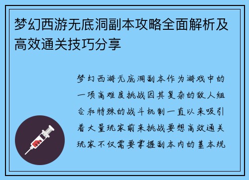 梦幻西游无底洞副本攻略全面解析及高效通关技巧分享 梦幻西游无底洞副本攻略全面解析及高效通关技巧分享