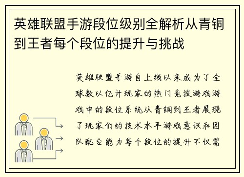 英雄联盟手游段位级别全解析从青铜到王者每个段位的提升与挑战 英雄联盟手游段位级别全解析从青铜到王者每个段位的提升与挑战
