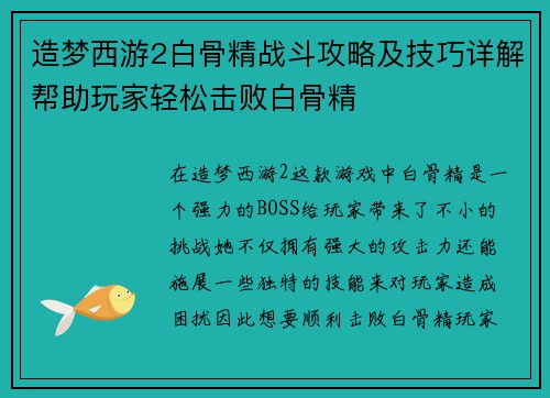 造梦西游2白骨精战斗攻略及技巧详解帮助玩家轻松击败白骨精 造梦西游2白骨精战斗攻略及技巧详解帮助玩家轻松击败白骨精